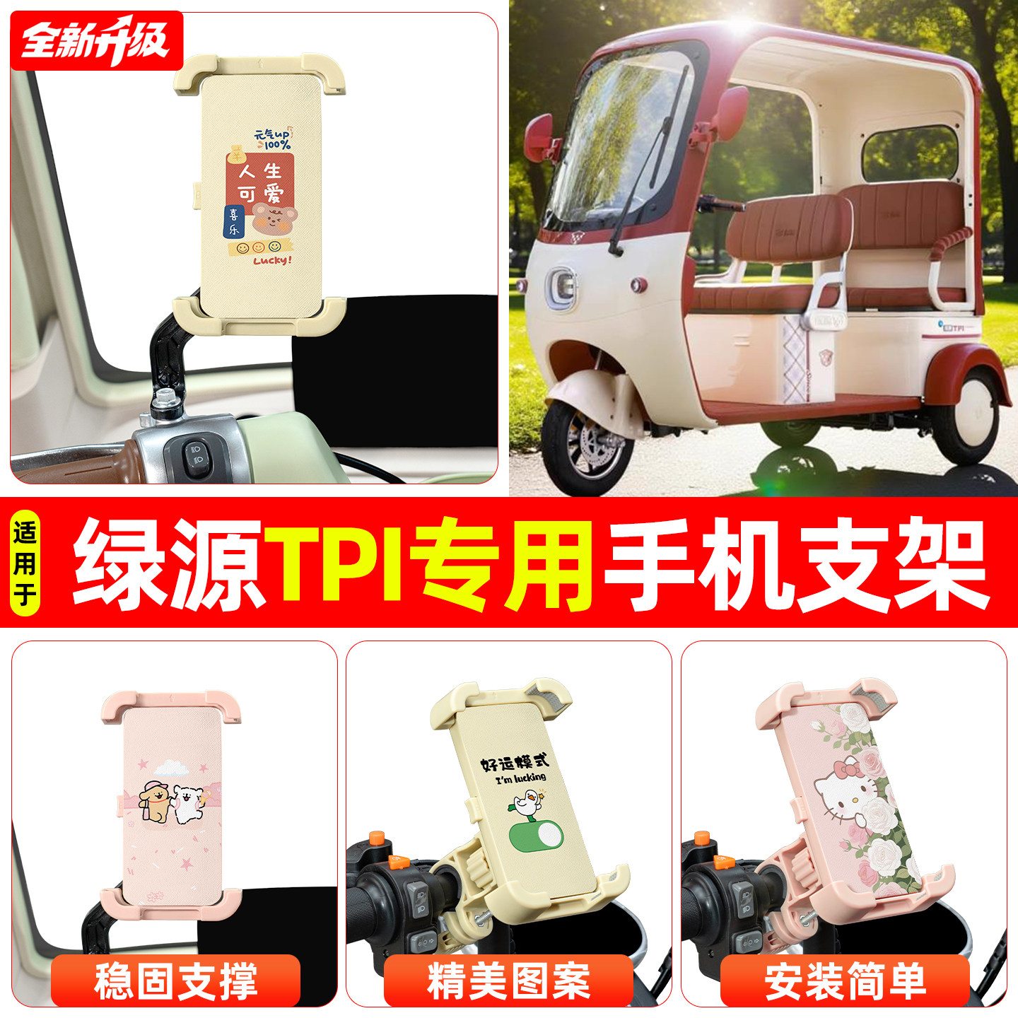 适用绿源TPI电动三轮车专用导航手机支架防震防抖装饰改造小配件