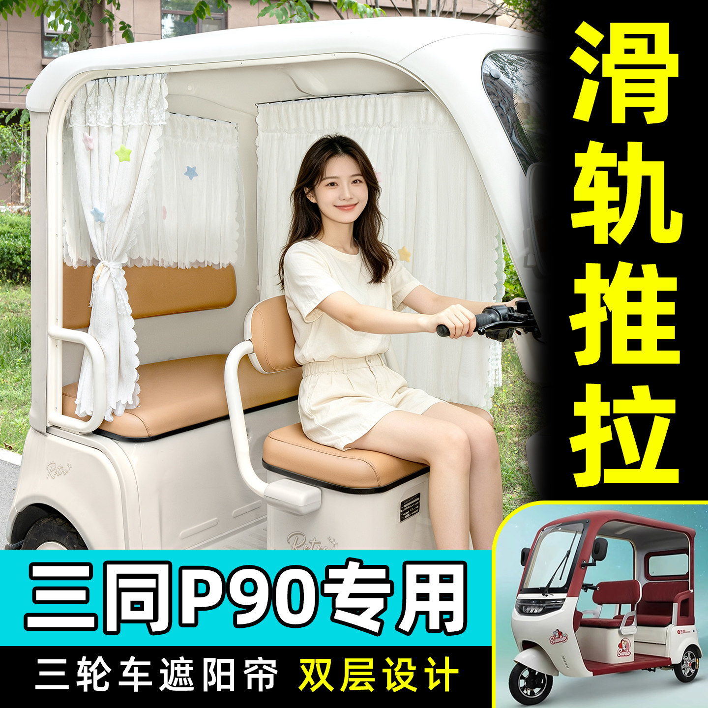 【轨道式遮阳帘/推拉丝滑】