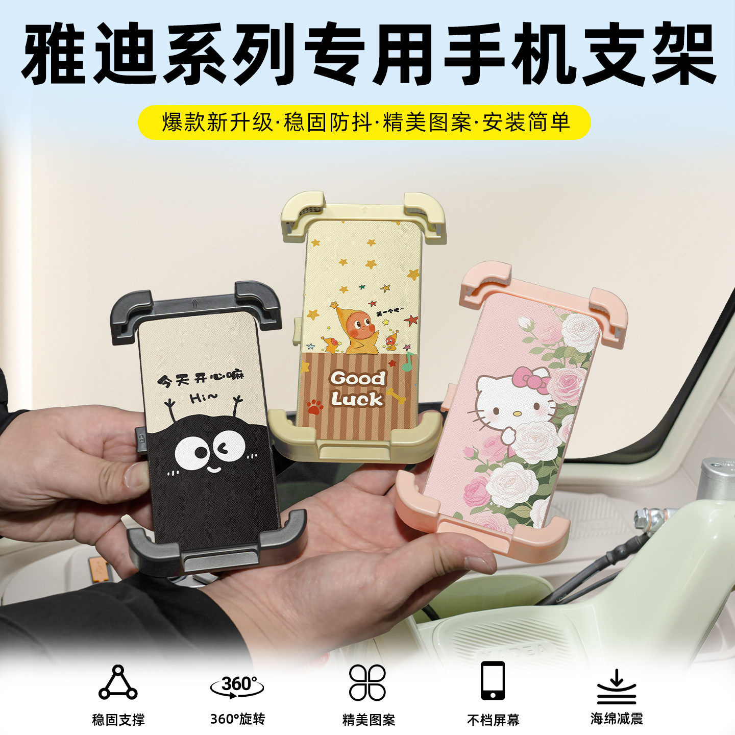 适用雅迪系列电动三轮车导航手机支架防震防抖改造装饰小配件通用