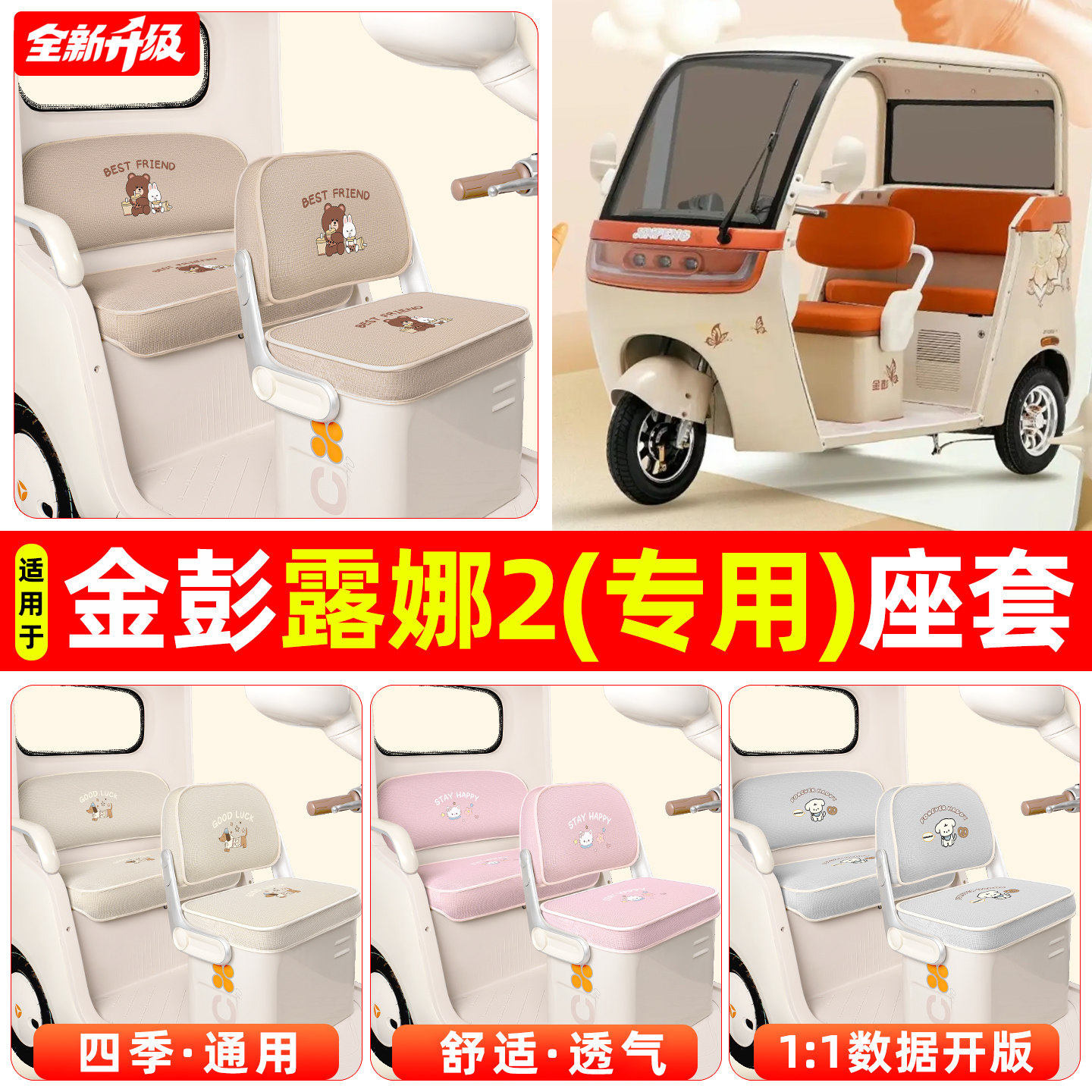 适用【金彭露娜2】专用座套