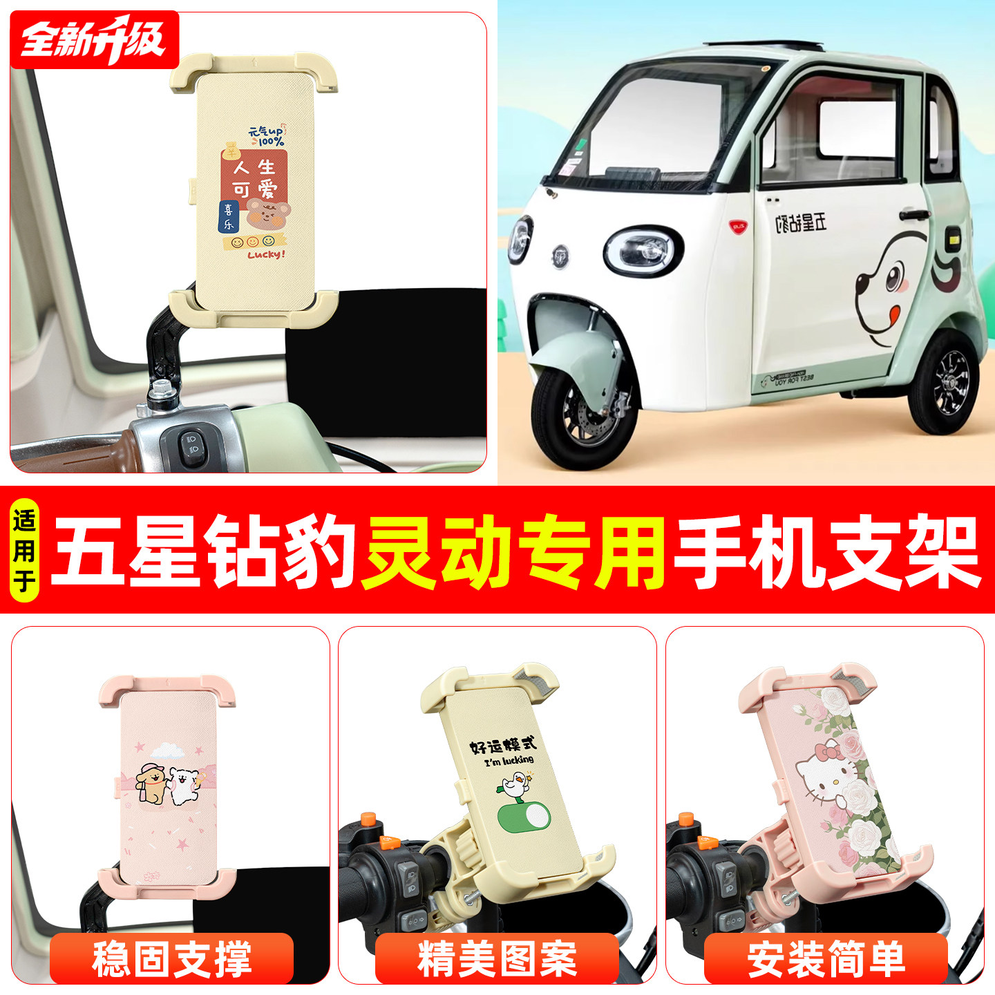 适用五星钻豹灵动电动三轮车专用导航手机支架防震防抖装饰小配件