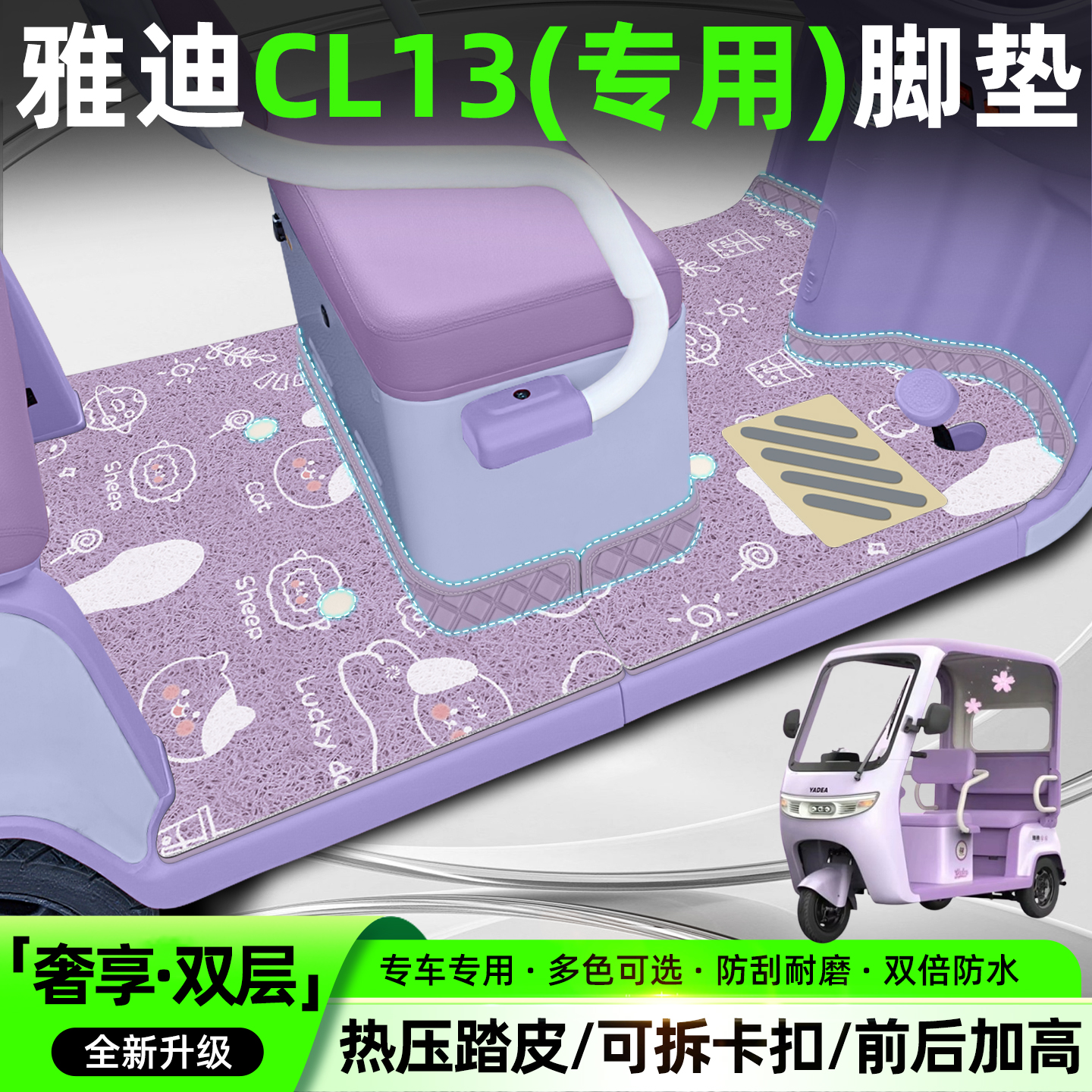 【全新双层大包围脚垫】CL13专用