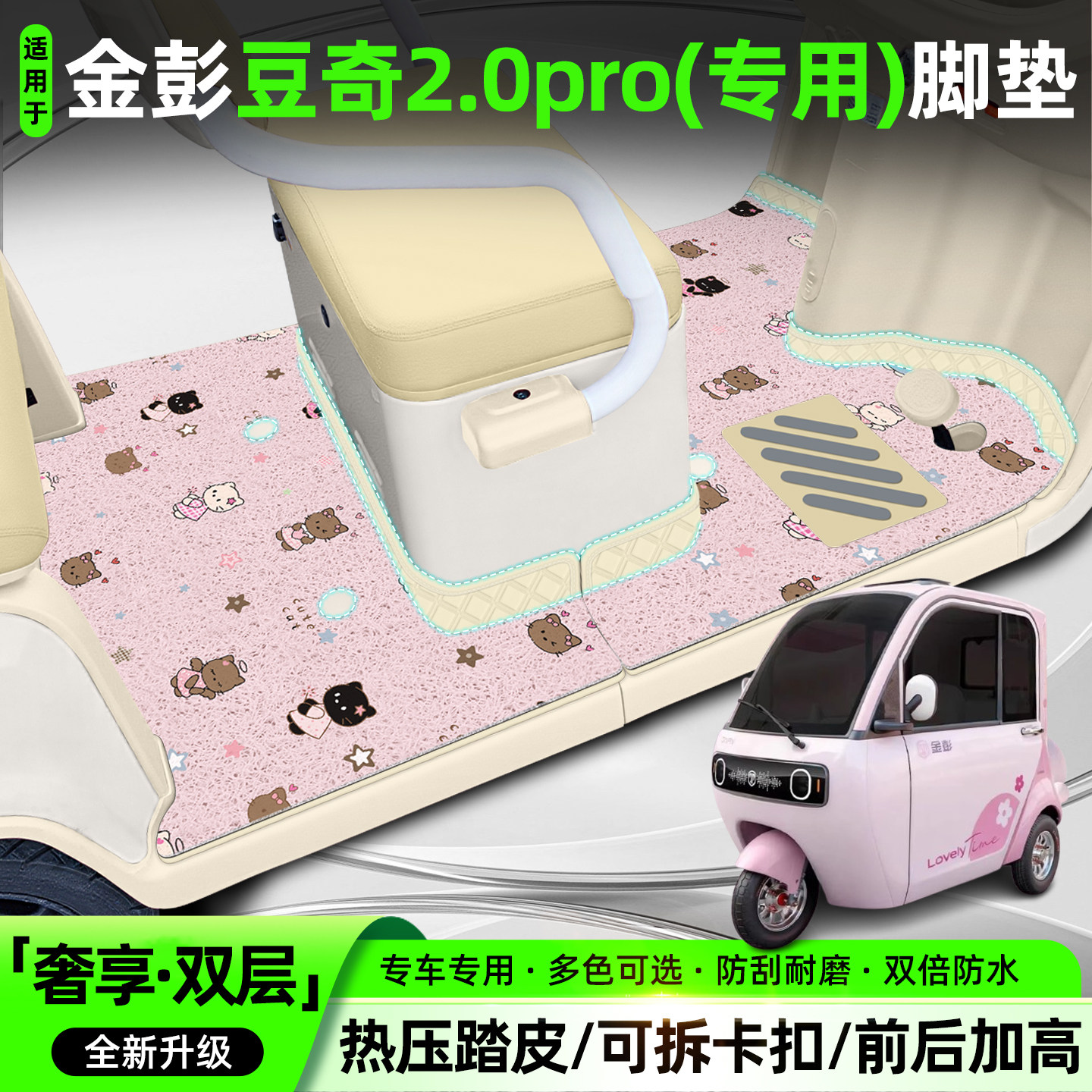 全新升级【双层大包围】专车专用