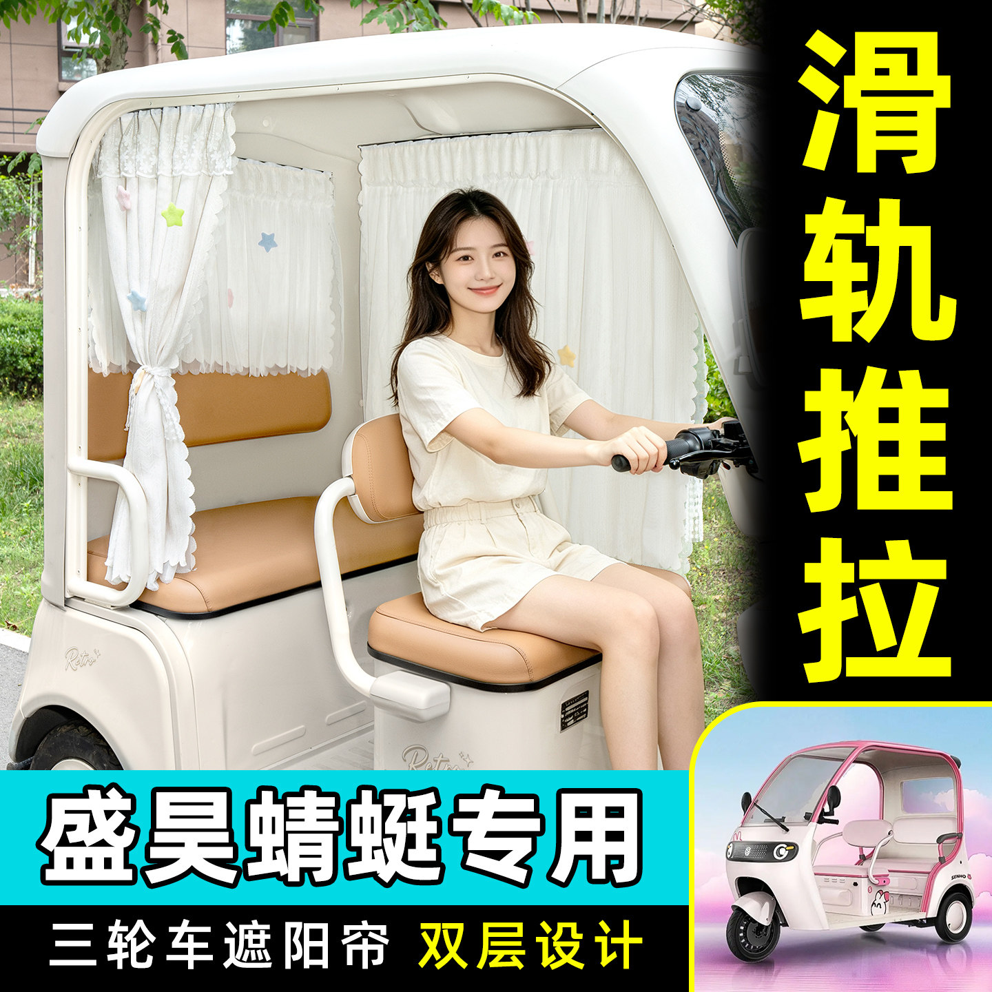 【轨道式遮阳帘/推拉丝滑】