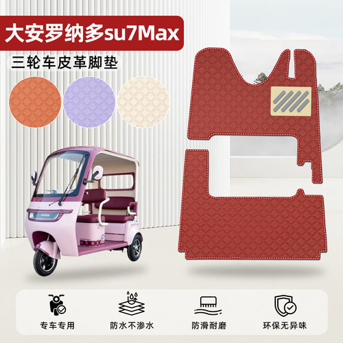 适用【大安罗纳多苏su7MAX】脚垫