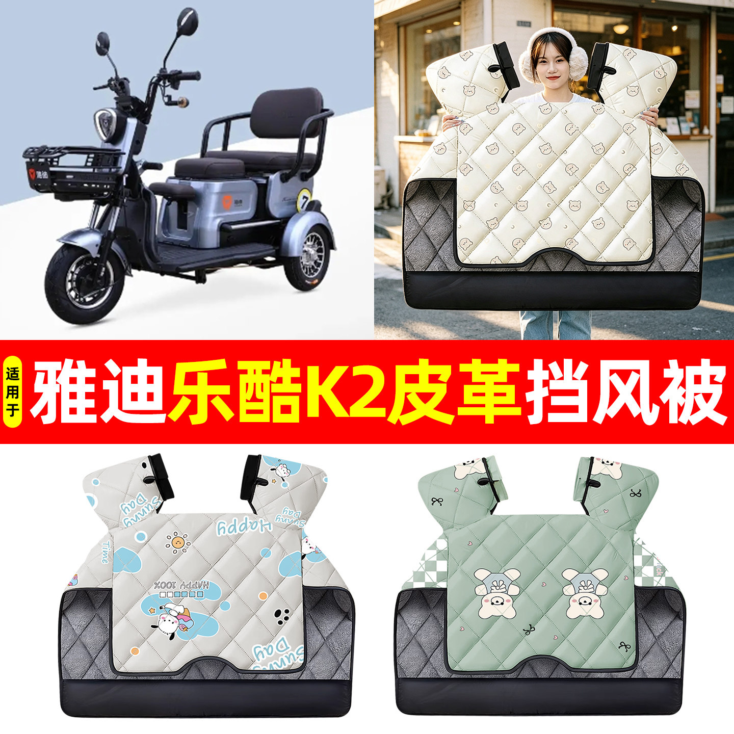 【加大加厚】冬季专用挡风被