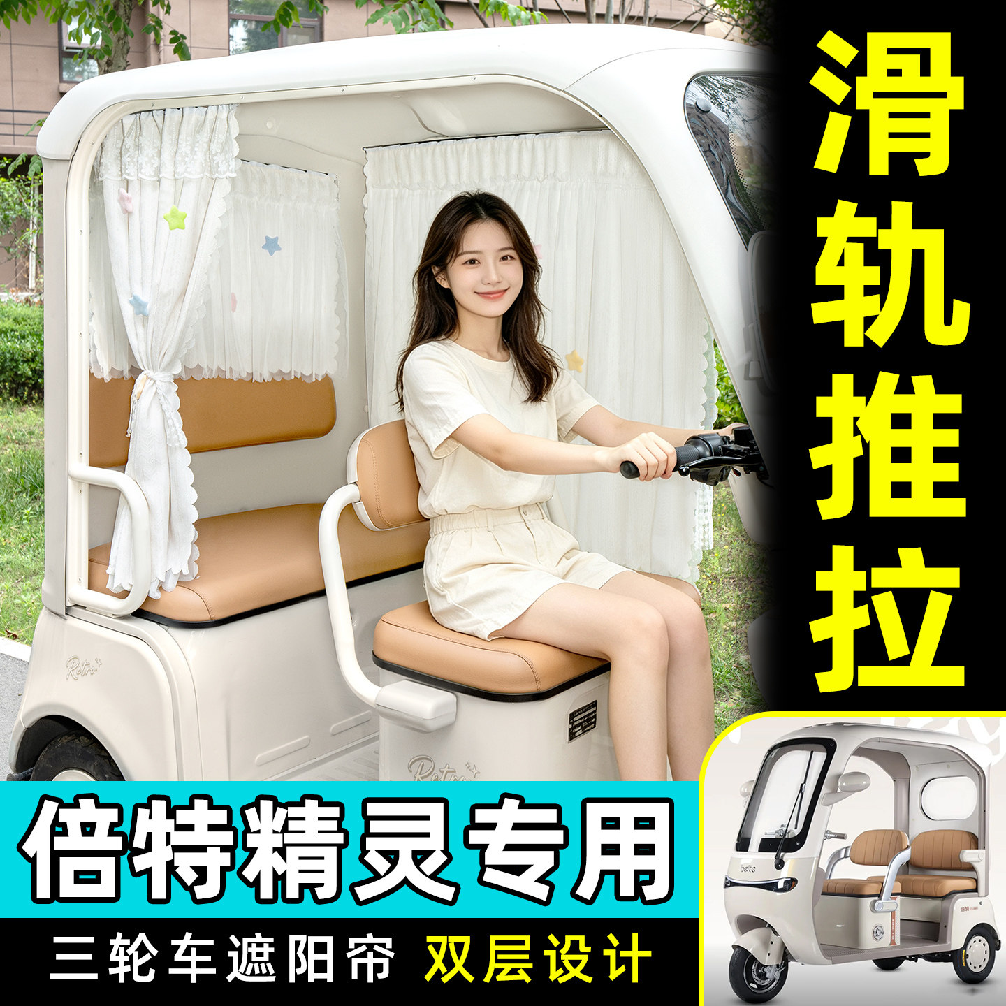 【轨道式遮阳帘/推拉丝滑】