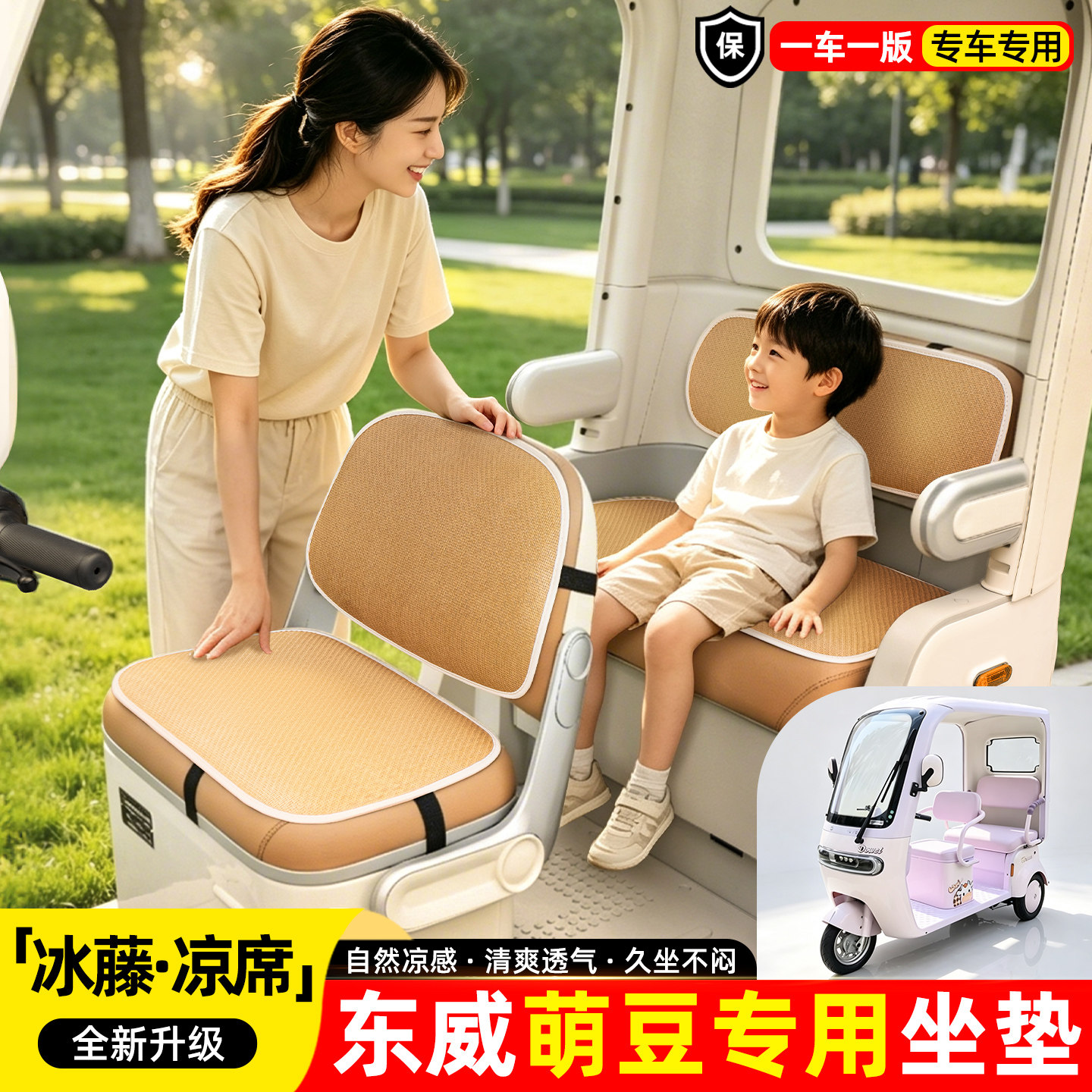 适用【东威萌豆】夏季凉席坐垫