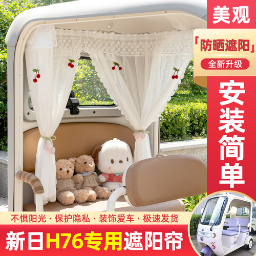 电动三轮车专用遮阳帘窗帘
