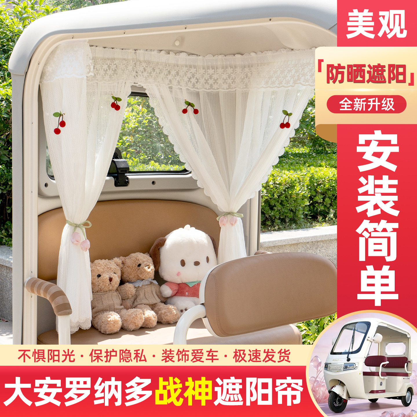电动三轮车专用遮阳帘窗帘
