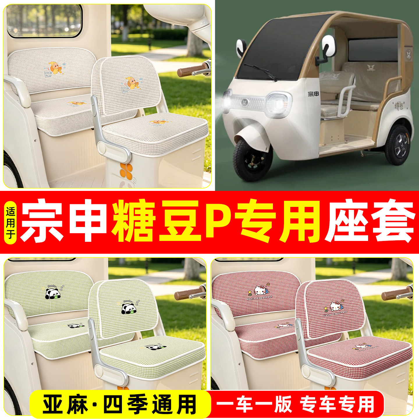 适用【宗申糖豆P】坐垫套
