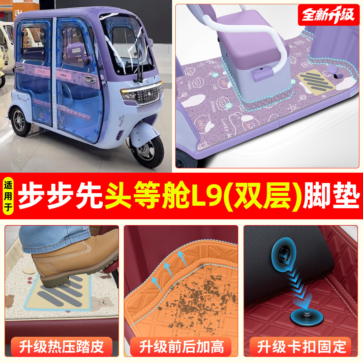 适用【步步先头等舱L9】专用脚垫