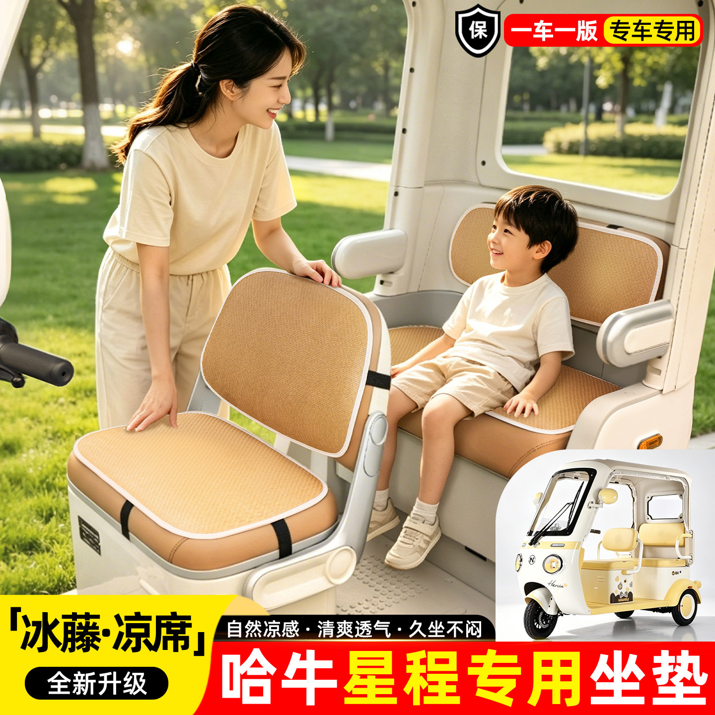 适用【哈牛星程】夏季凉席坐垫