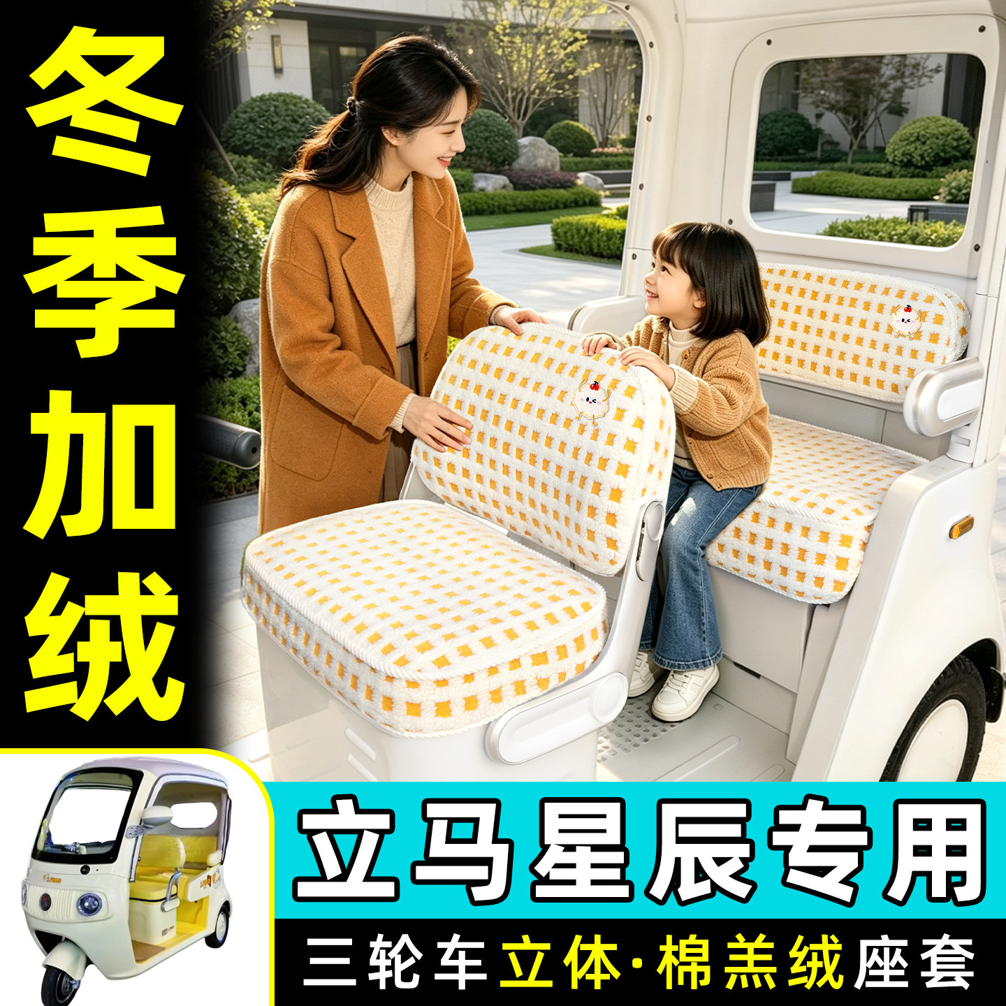 适用【立马星辰】专用座套脚垫