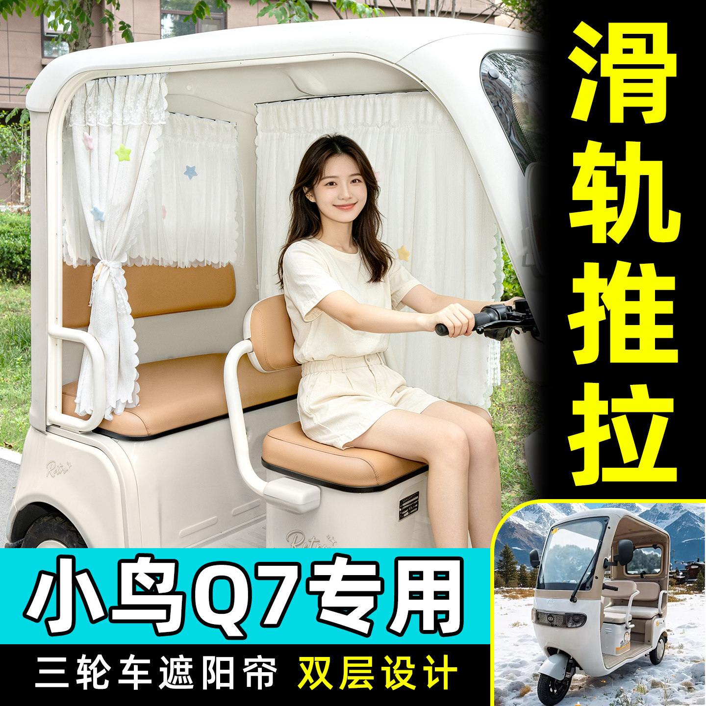 【轨道式遮阳帘/推拉丝滑】