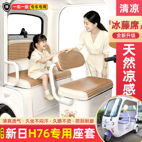 电动三轮车专用夏季凉席坐垫套