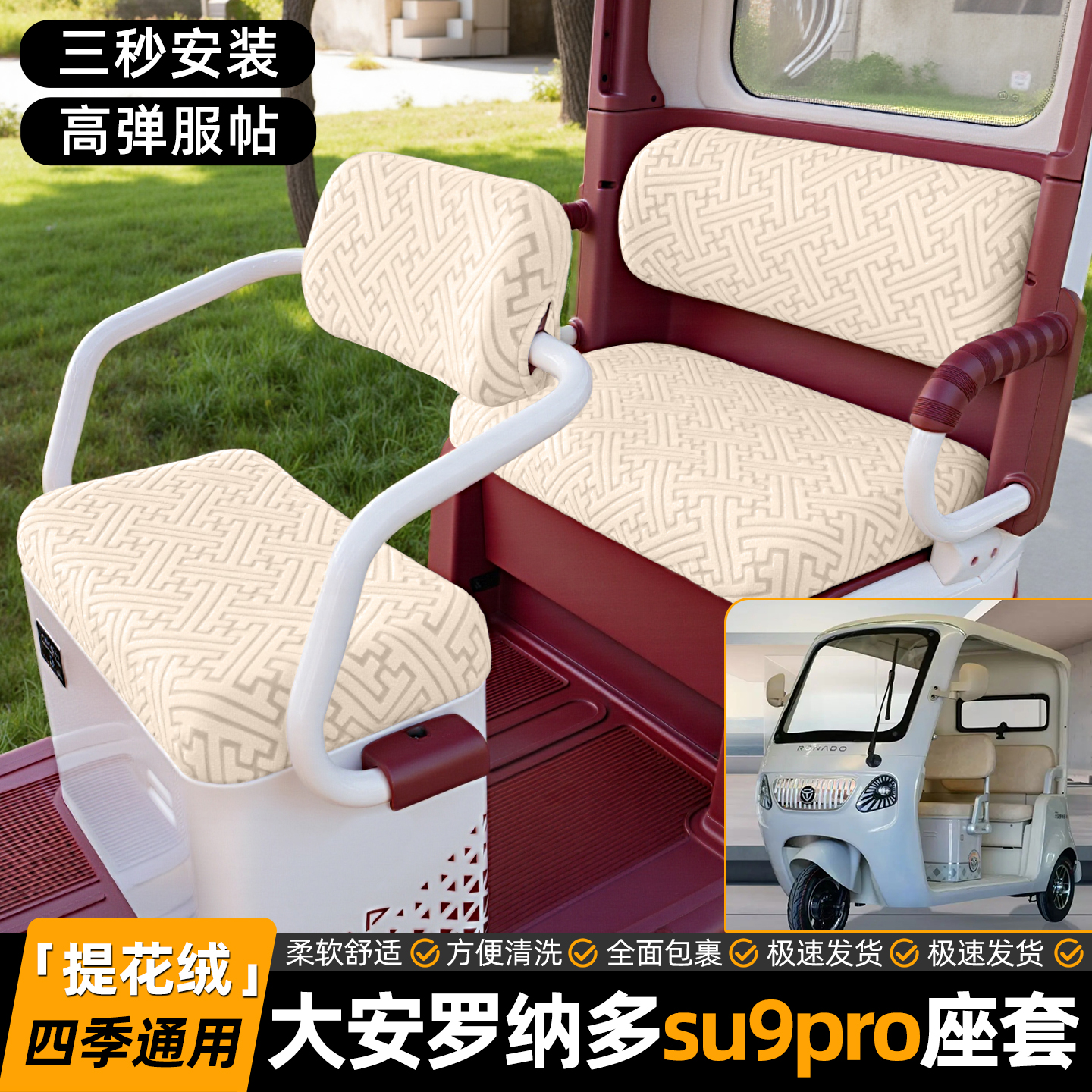 适用【大安罗纳多su9pro】座套