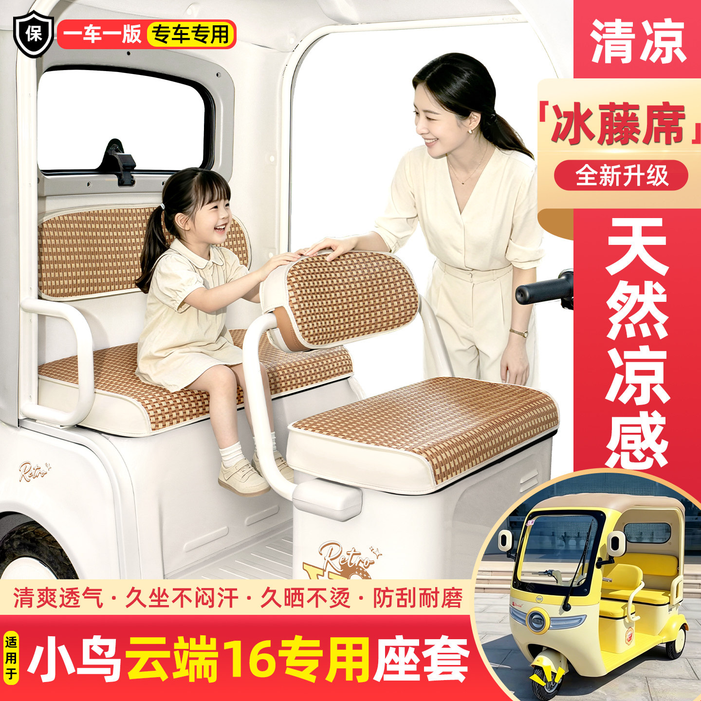 适用小鸟云端16电动三轮车夏季专用凉席坐垫套座套装饰小配件大全