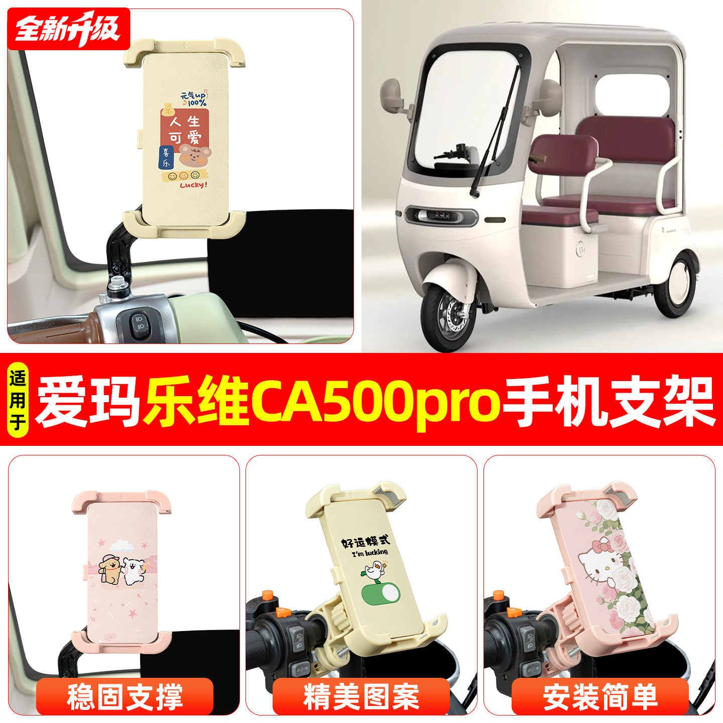 适用爱玛乐维CA500pro电动三轮车导航手机支架防震防抖装饰小配件