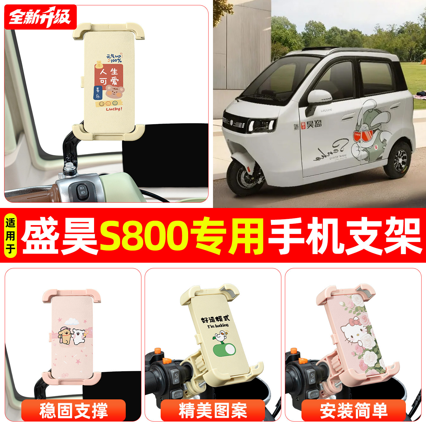 适用盛昊S800电动三轮车专用导航手机支架防震防抖装饰改造小配件