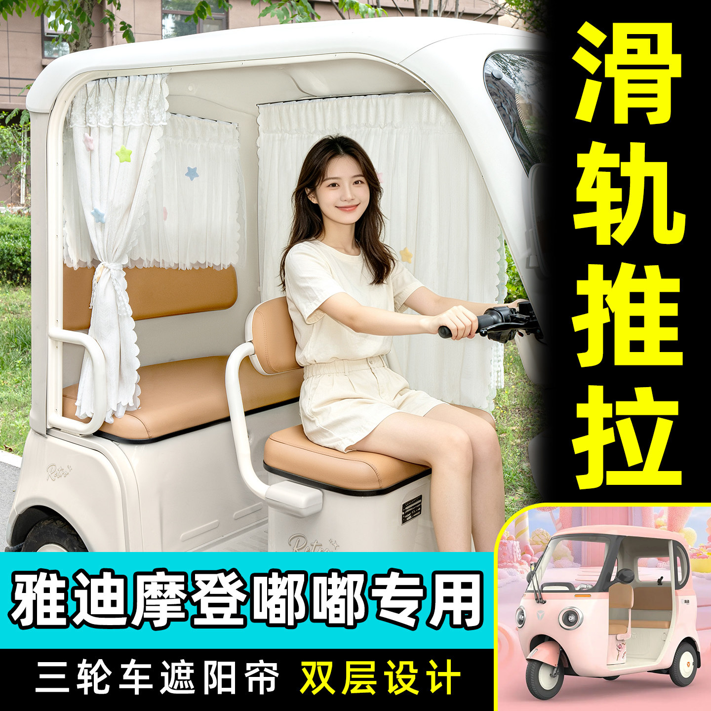 【轨道式遮阳帘/推拉丝滑】