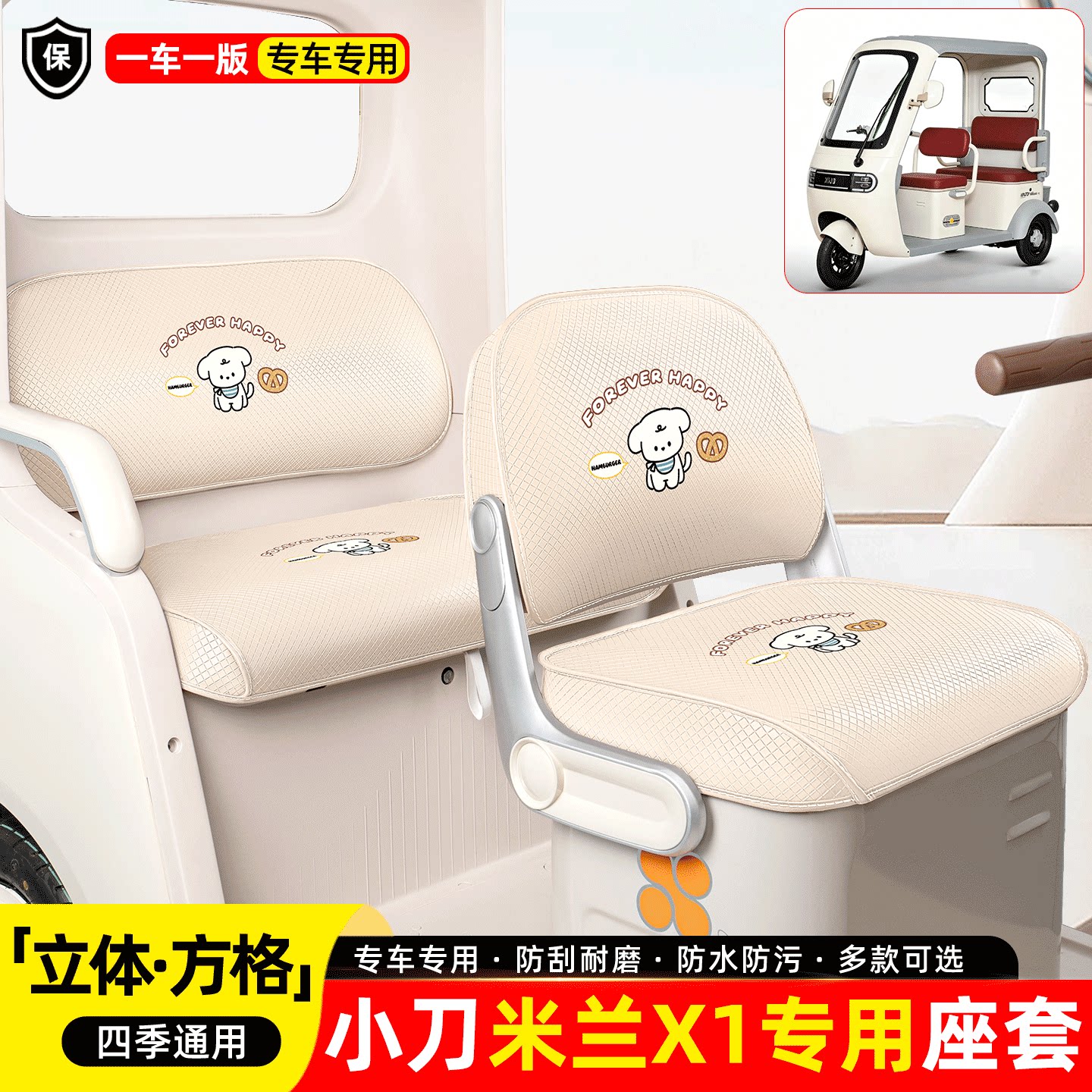 适用【小刀米兰X1】专用座套坐垫