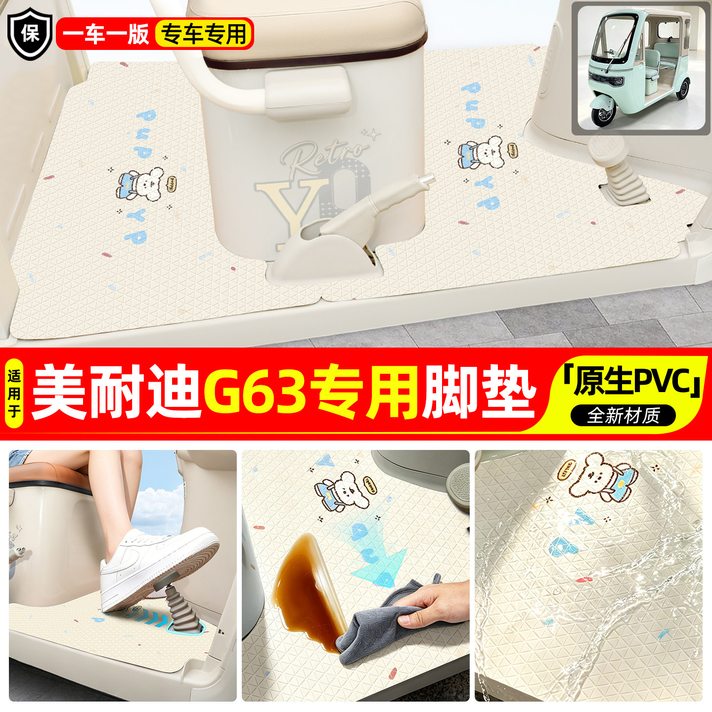 适用【美耐迪G63】专用脚垫