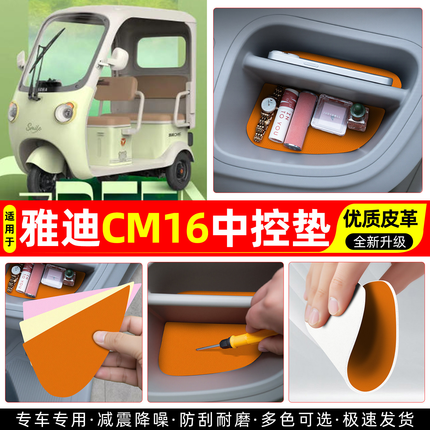 适用雅迪CM16电动三轮车中控台垫子收纳垫改造小配件装饰用品内饰,电动车/配件/交通工具,更多电动车装备,淘宝优惠券,粉丝福利购,淘宝优惠卷