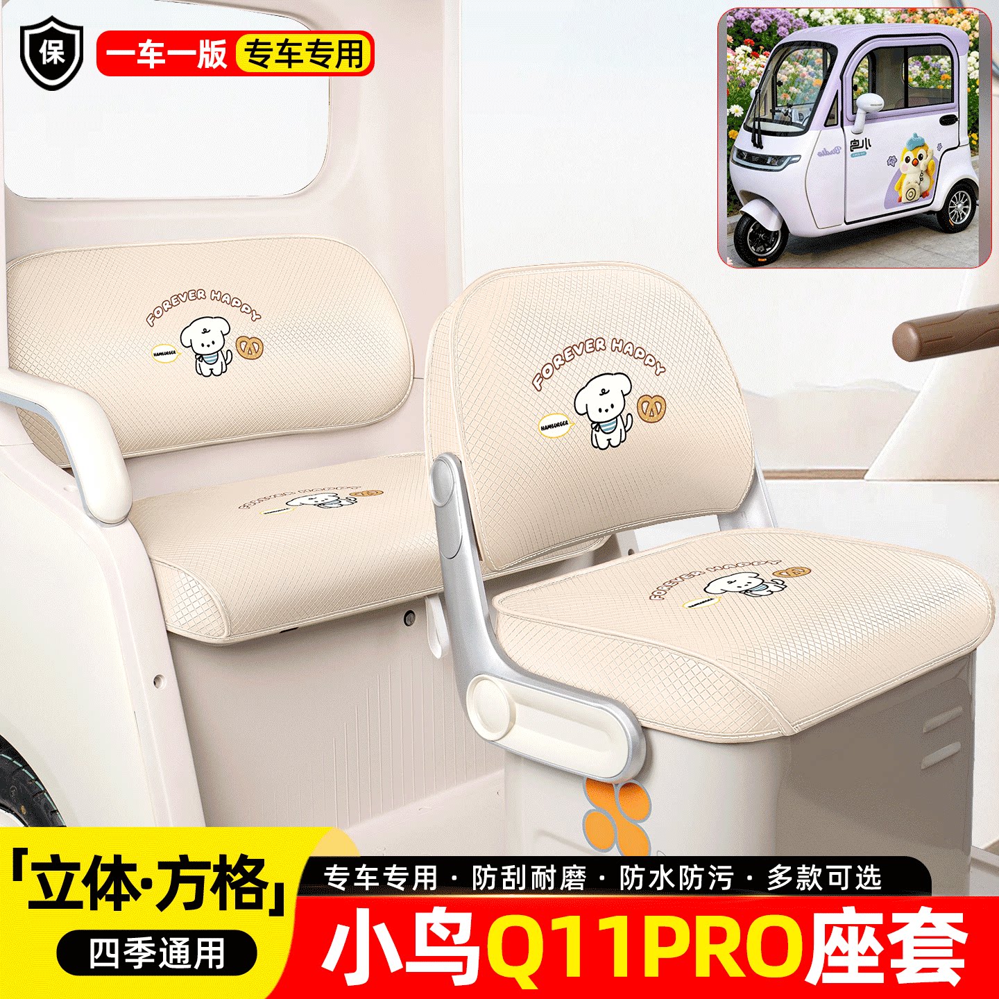 适用【小鸟Q11Pro】专用座套坐垫