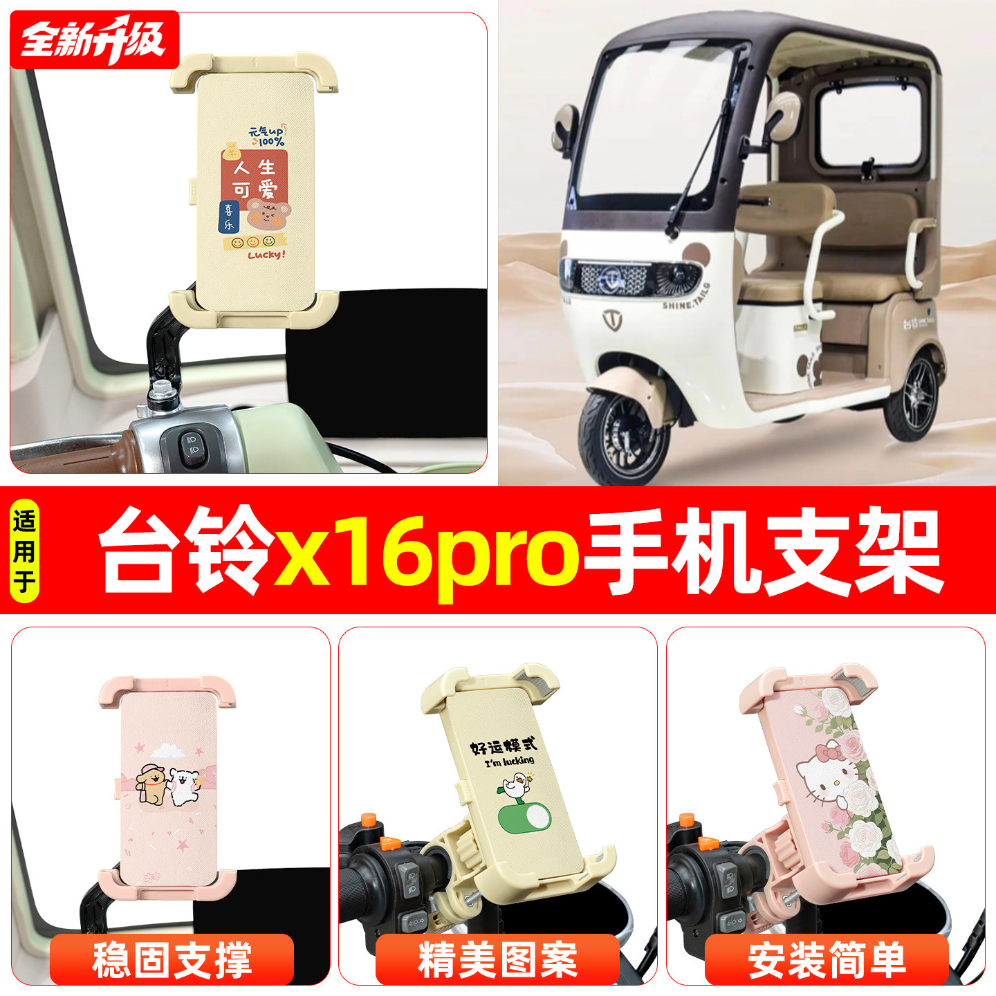 适用台铃x16pro电动三轮车专用导航手机支架防震防抖装饰改造配件