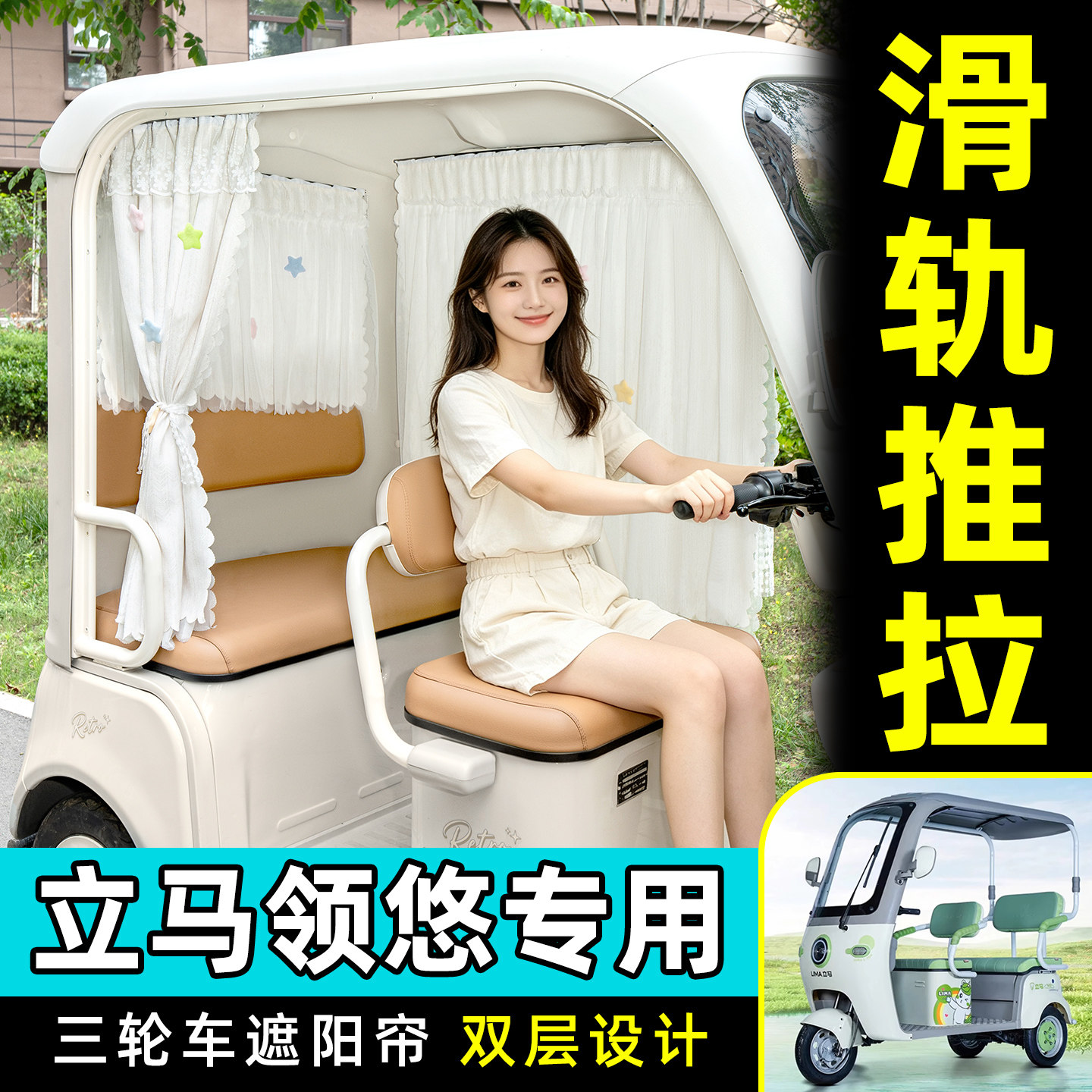 【轨道式遮阳帘/推拉丝滑】
