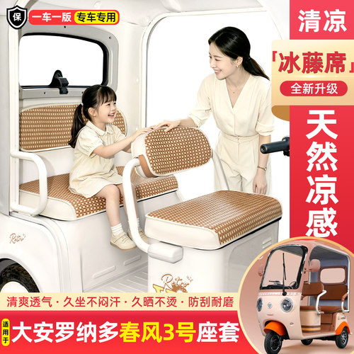 电动三轮车专用夏季凉席坐垫套
