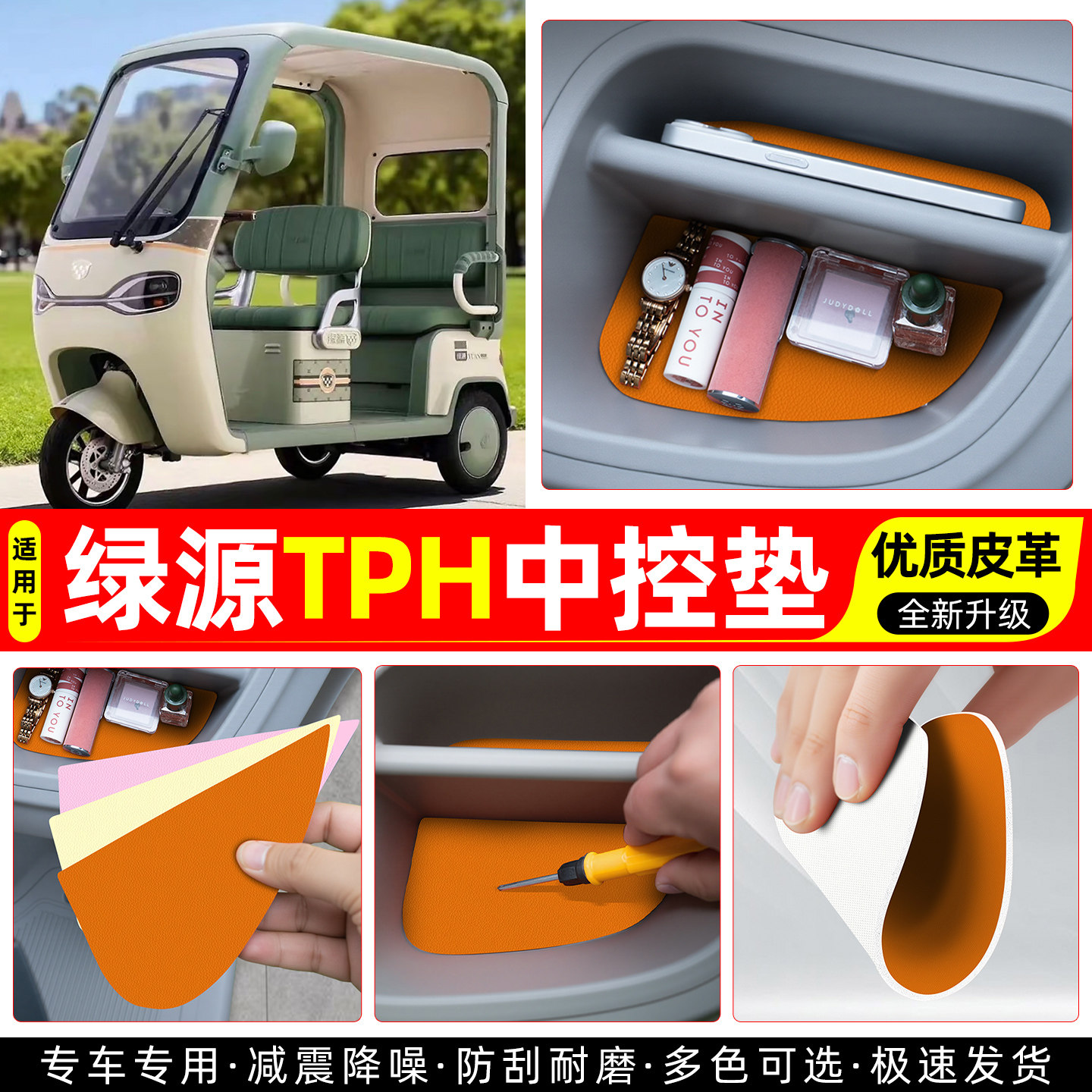 适用【绿源TPH】皮革中控垫