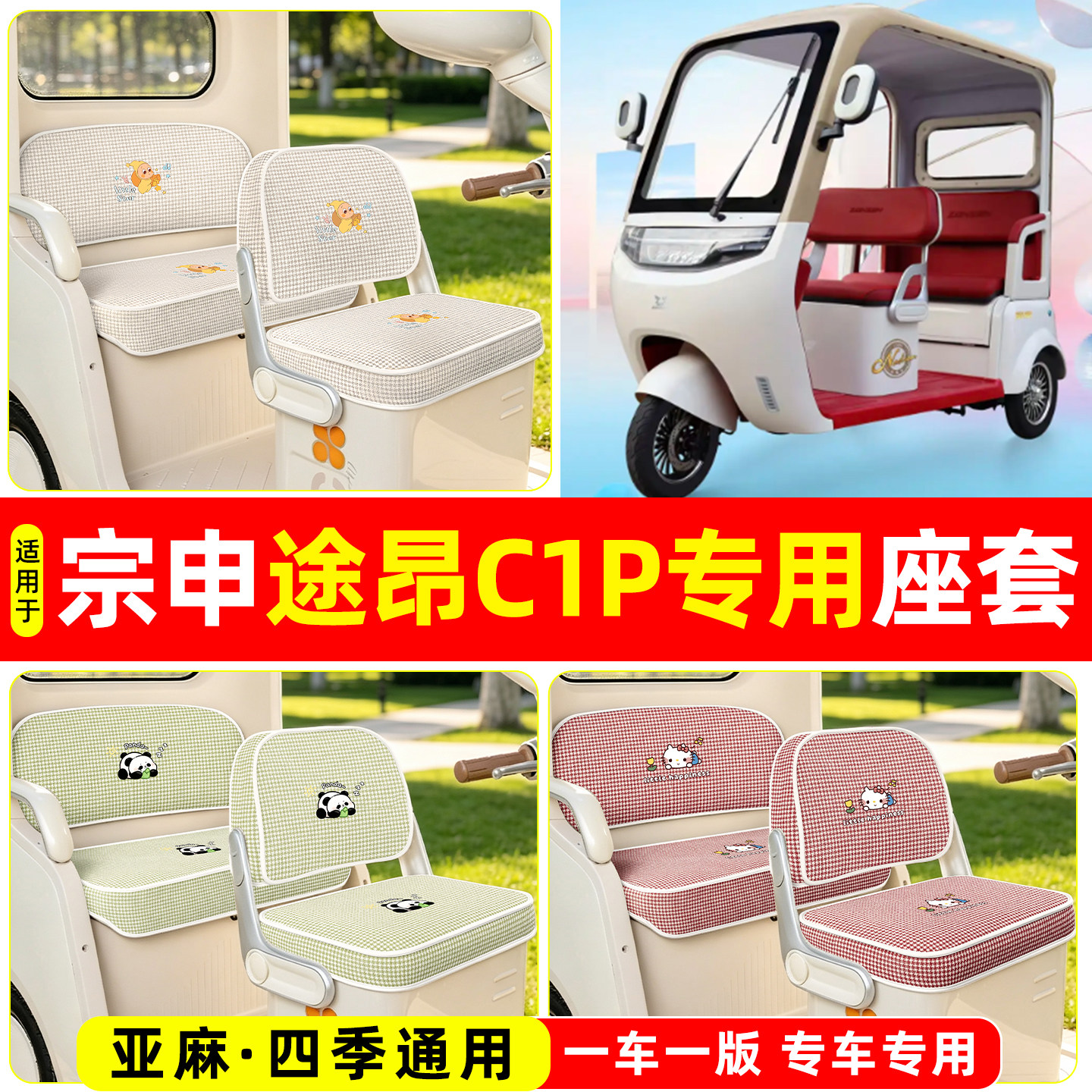 适用【宗申途昂c1p】坐垫套