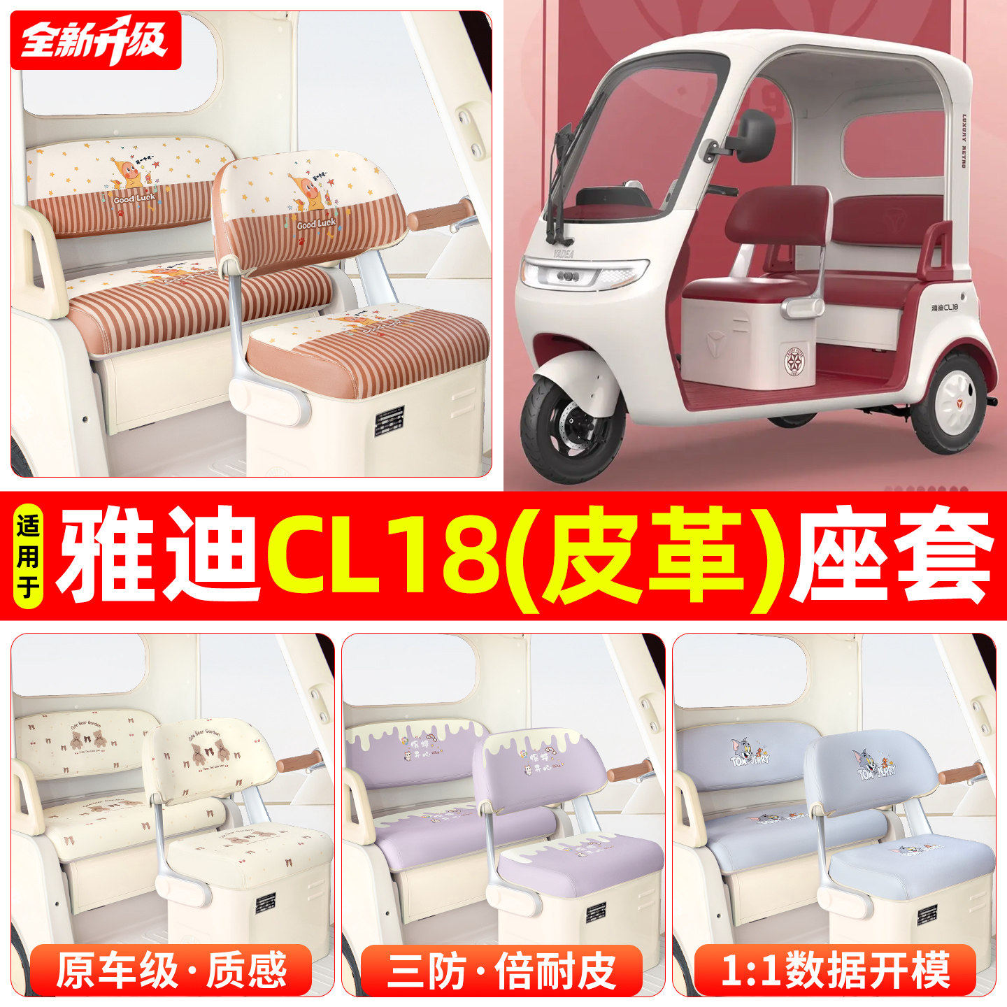 适用【雅迪CL18】专用坐垫套
