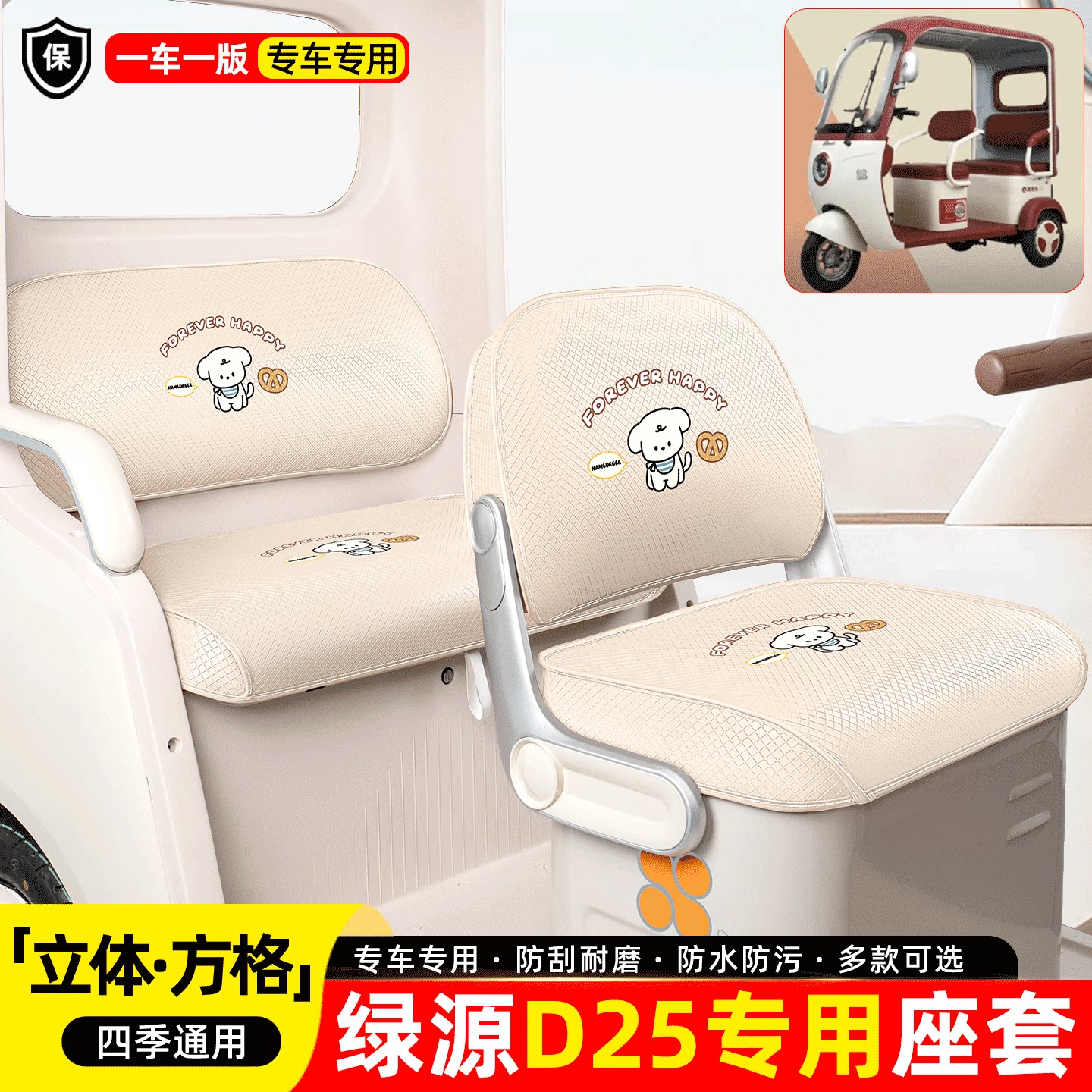 适用【绿源D25】专用座套坐垫