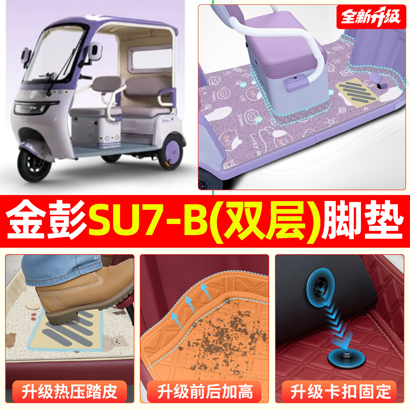 【双层大包围脚垫】适用金彭SU7