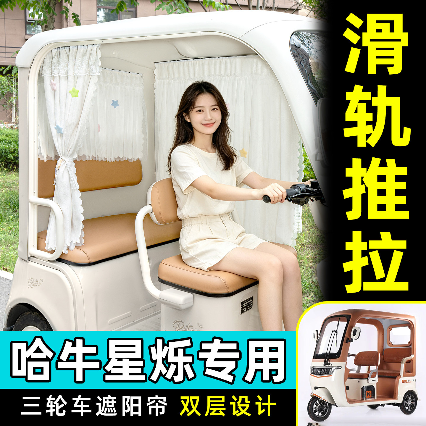 【轨道式遮阳帘/推拉丝滑】