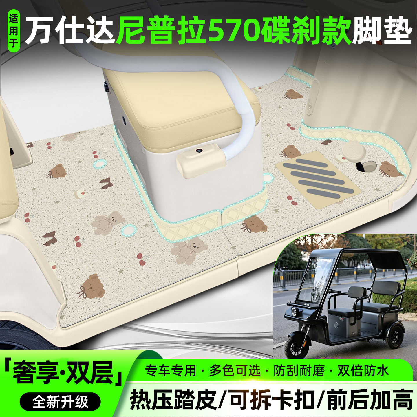 适用万仕达尼普拉570碟刹款脚垫