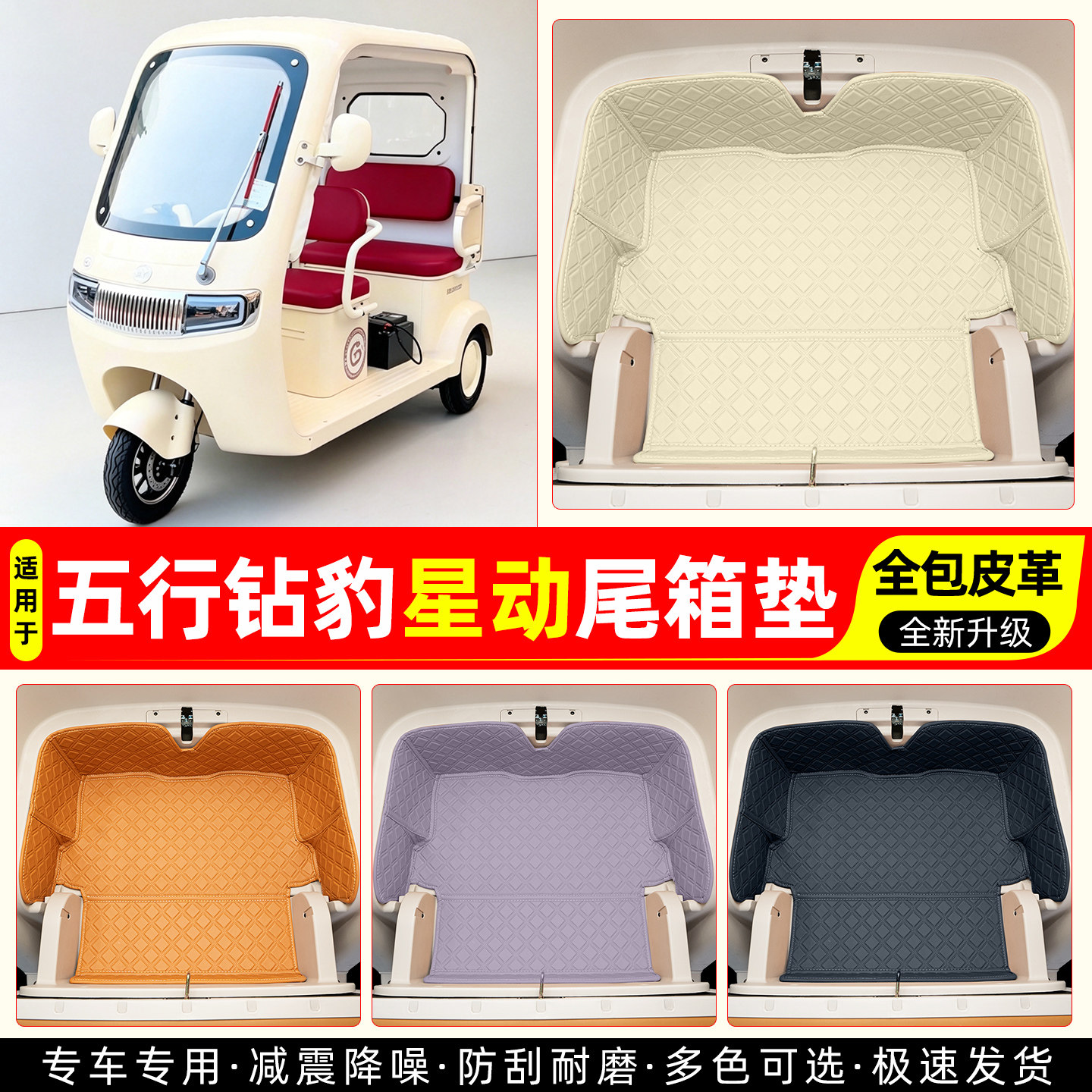 适用【五行钻豹星动】皮革尾箱垫