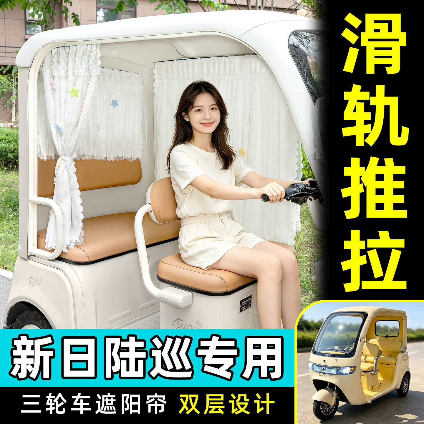 【轨道式遮阳帘/推拉丝滑】