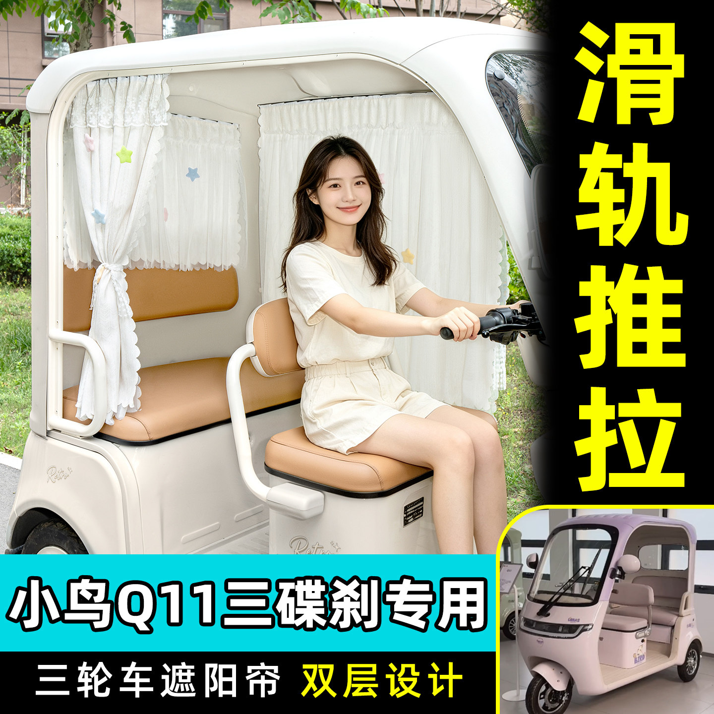 【轨道式遮阳帘/推拉丝滑】