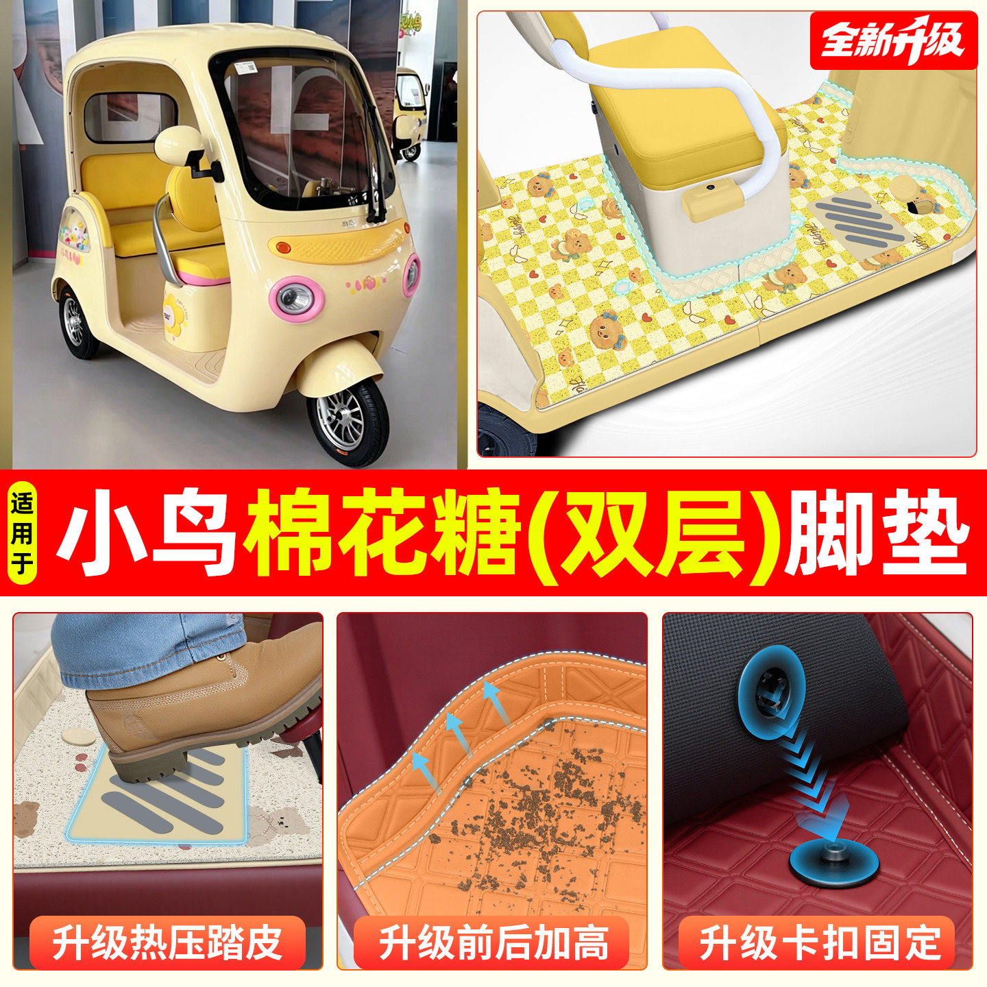 适用小鸟棉花糖电动三轮车脚垫脚踩脚踏垫专用装饰用品改造小配件