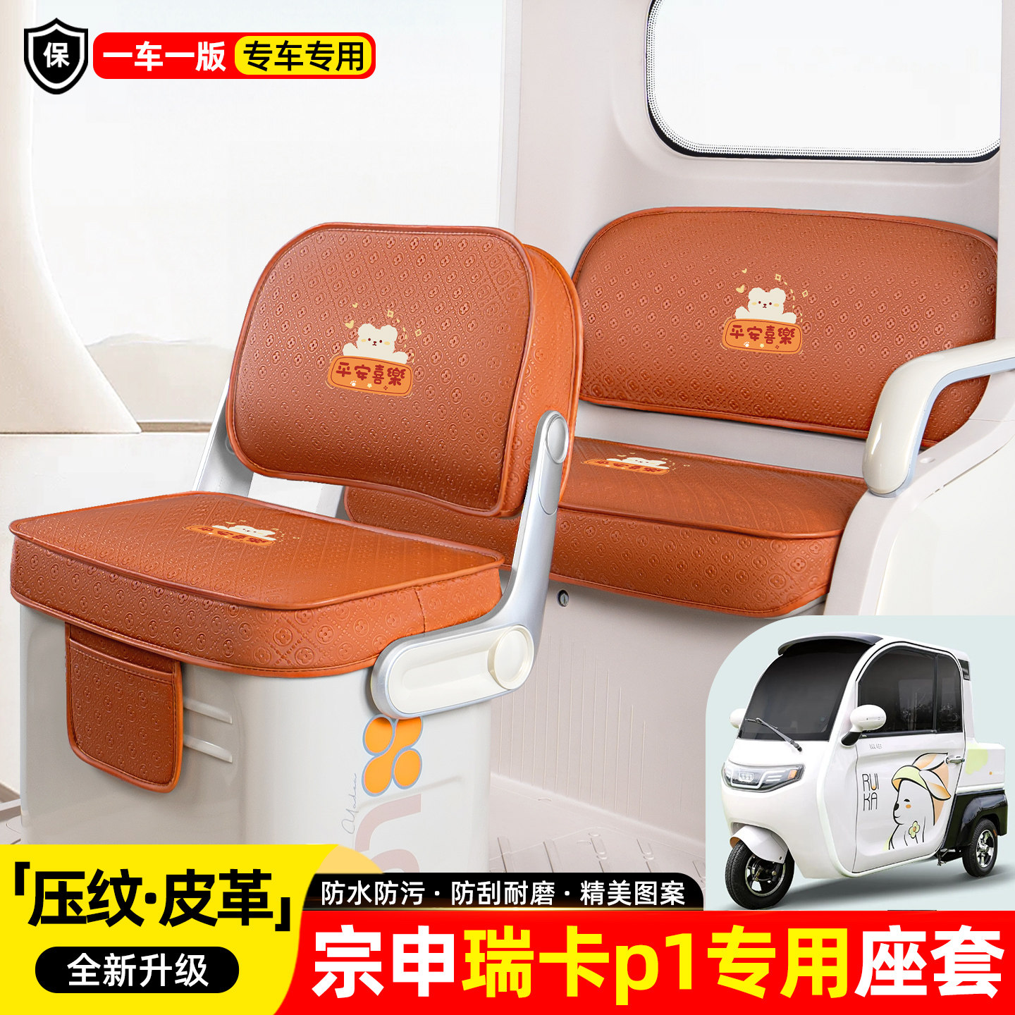 适用【宗申瑞卡p1】座套坐垫