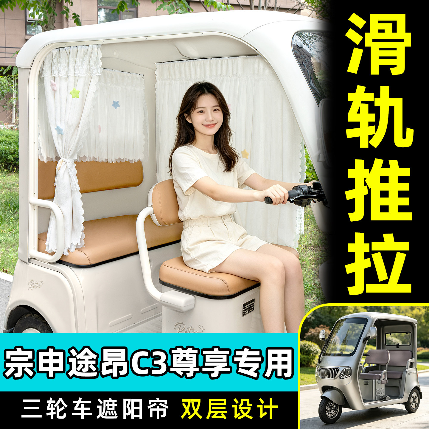 【轨道式遮阳帘/推拉丝滑】