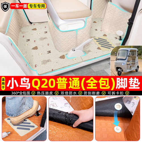 电动车脚垫