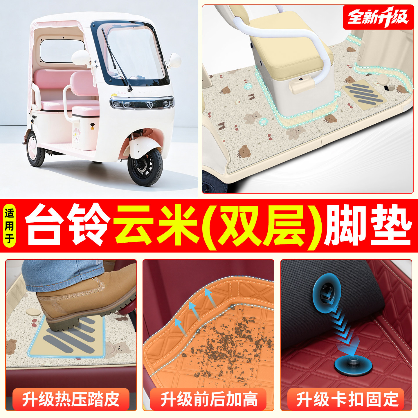 适用【台铃云米】专用脚垫