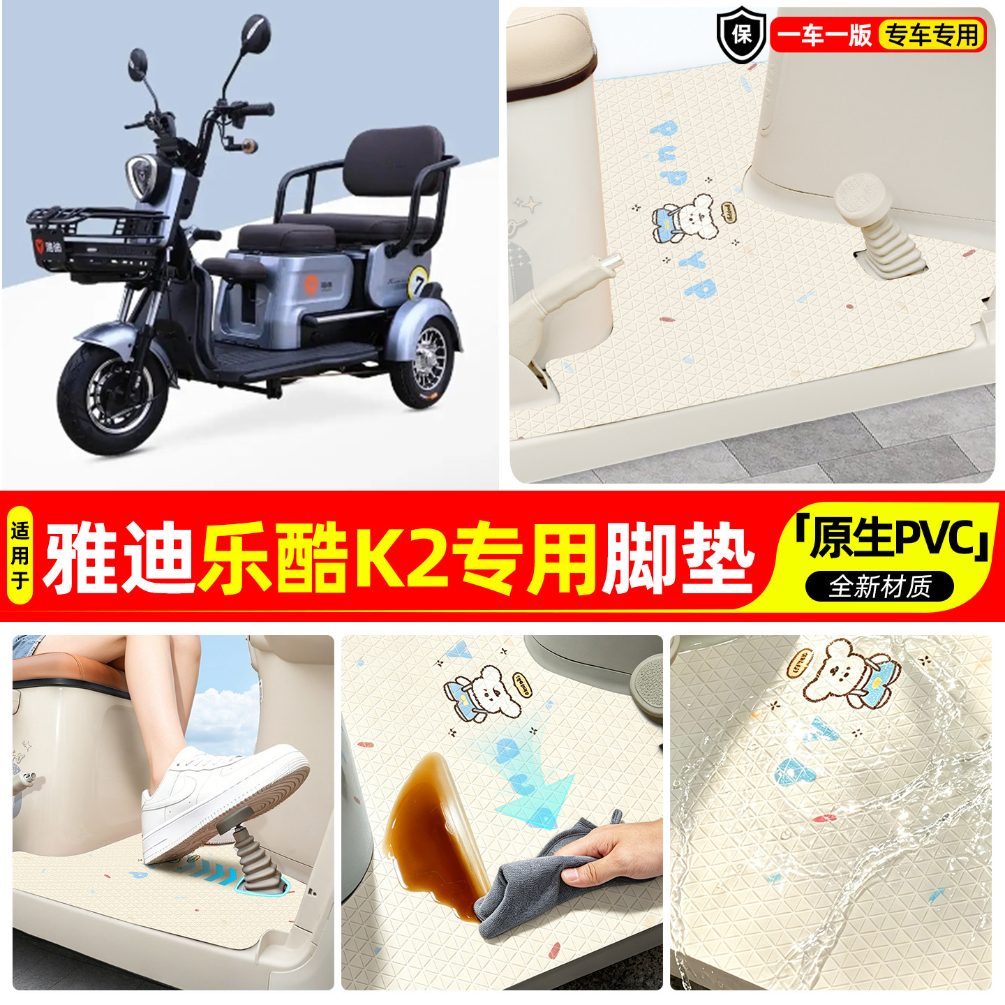 适用【雅迪乐酷K2】专用脚垫