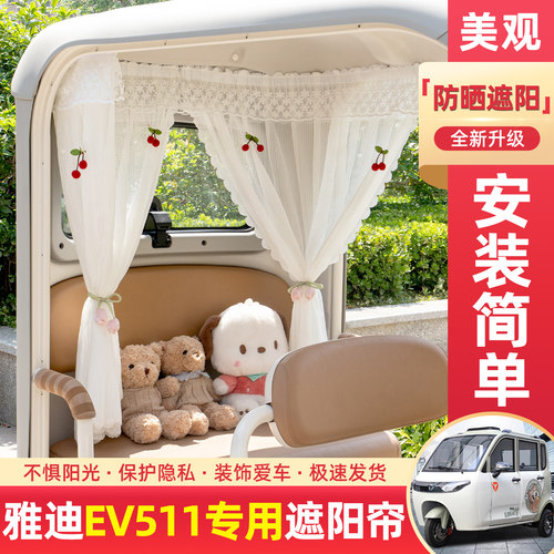 电动三轮车专用遮阳帘窗帘