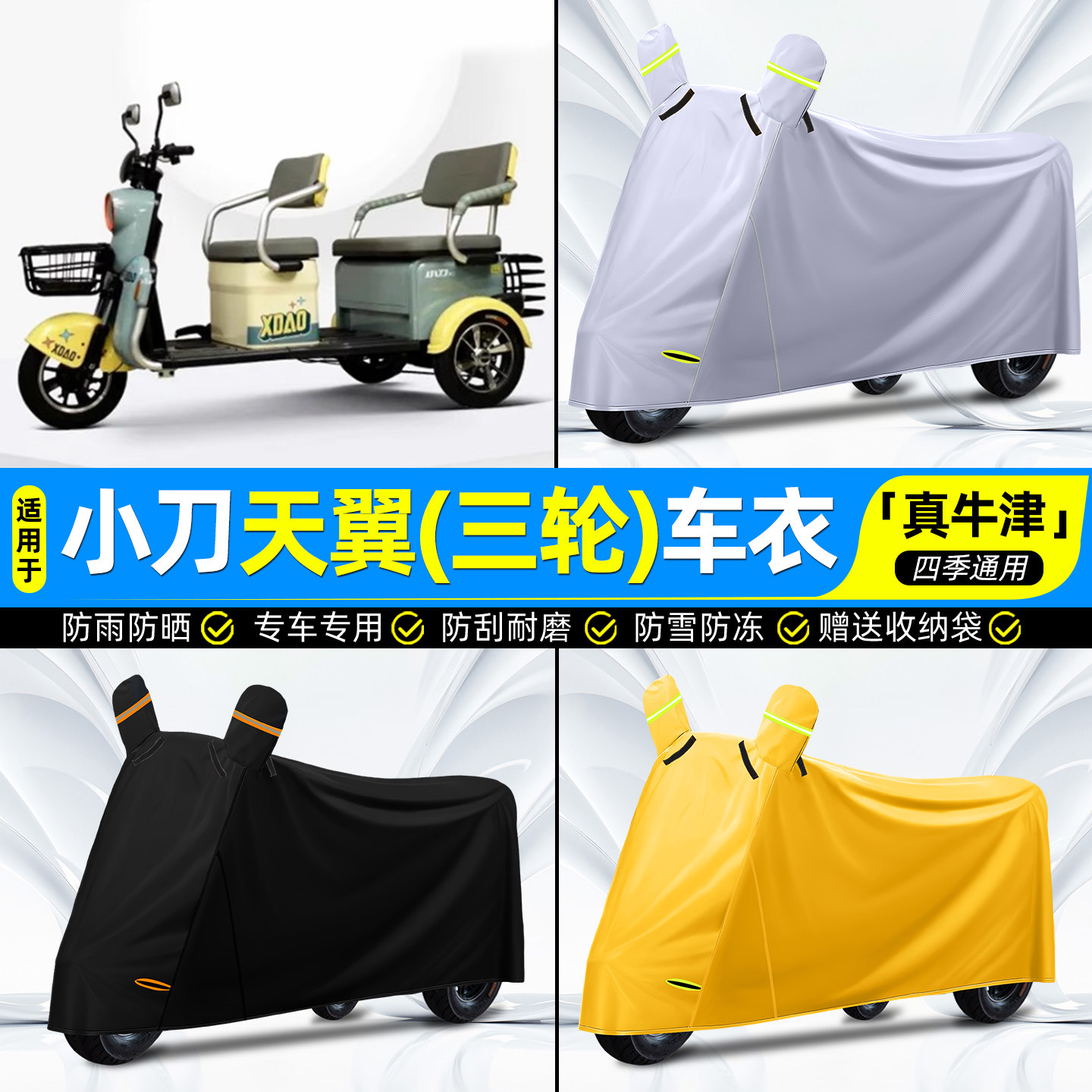 适用小刀天翼电动三轮车车罩车衣雨棚防晒防雨罩装饰改造小配件,电动车/配件/交通工具,电动车防尘罩,淘宝优惠券,粉丝福利购,淘宝优惠卷